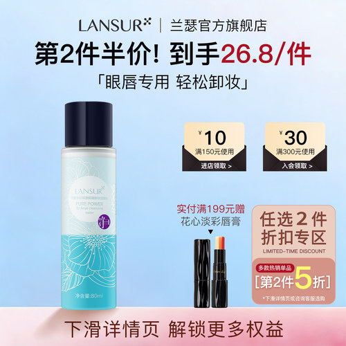 兰瑟眼唇卸妆液学生清洁水油温和