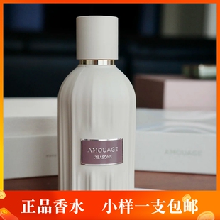 Amouage爱慕地外之境粼光尽现无尽追寻因由域外之地光辉香水小样