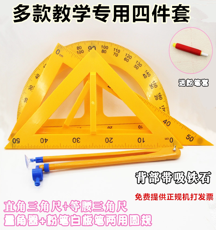 塑料三角板教学塑料三角板量角器圆规50cm三角尺套装大号教学教具