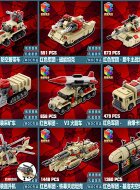 柒彩创意MOC红警2苏联红色军团天启犀牛重型坦克空艇益智拼装模型