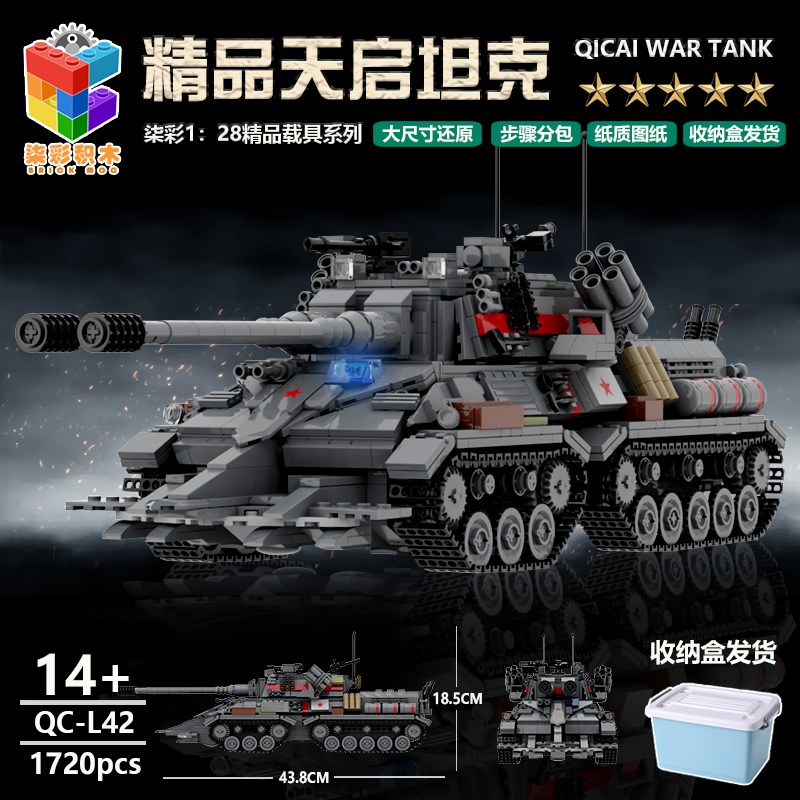 柒彩创意MOC红色警戒2原子天启重型坦克苏联益智积木拼装玩具