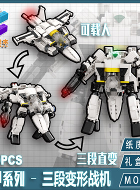 创意moc超时空要塞q版载人机甲