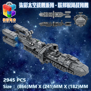 柒彩2025旗舰MOC星河舰队杨罗杰号宇宙飞船战列舰展厅级拼装模型