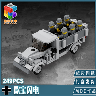 柒彩创意MOC军事二战德国欧宝闪电运兵车送人仔益智儿童拼装