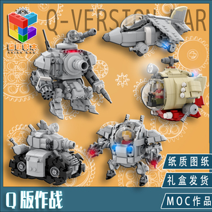 柒彩创意MOC合金战役Q版坦克飞机机甲弹头人仔模型益智拼装积木