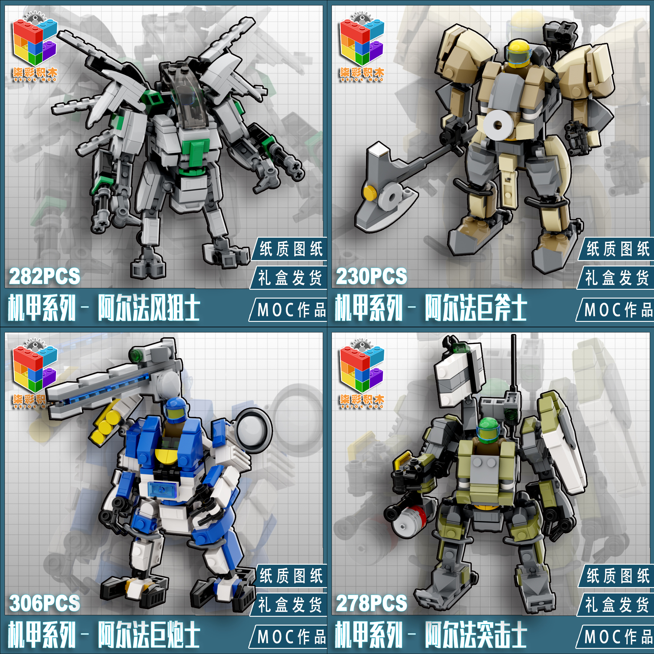柒彩积木MOC拼装阿尔法小队小机甲拼装积木载人机甲原创益智拼搭