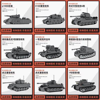 创意积木之家MOC二战德军E100重型P1000巡洋坦克虎式儿童搭建玩具