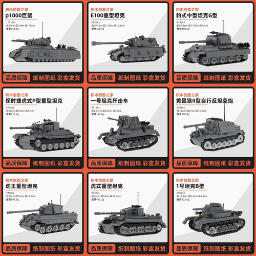 创意积木之家MOC二战德军E100重型P1000巡洋坦克虎式儿童搭建玩具