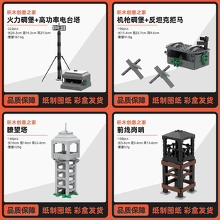创意积木之家MOC二战军事积木场景配件玩具德军碉堡瞭望拼装模型