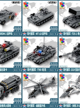 柒彩创意积木MOC俄罗斯军事T90坦克米格29战斗机通古斯卡装甲车