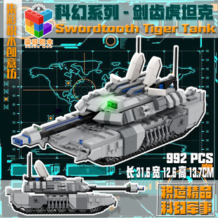 柒彩创意MOC军事红警3日冕麒麟坦克剑齿虎科幻南天门计划益智拼装