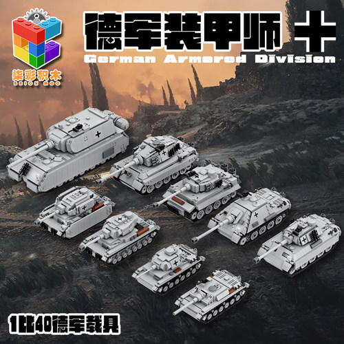E100创意moc二战坦克军事益智