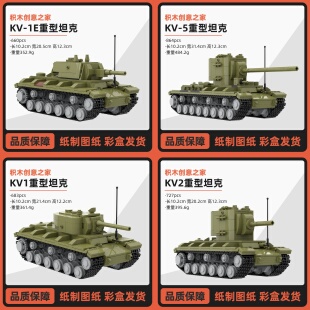 创意积木之家MOC二战苏联重型坦克世界KV1 KV2 KV5多炮塔男孩拼装