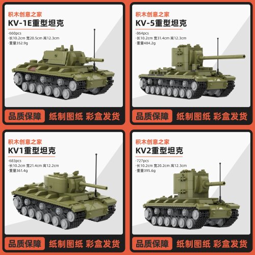 创意积木之家MOC二战苏联重型坦克世界KV1 KV2 KV5多炮塔男孩拼装