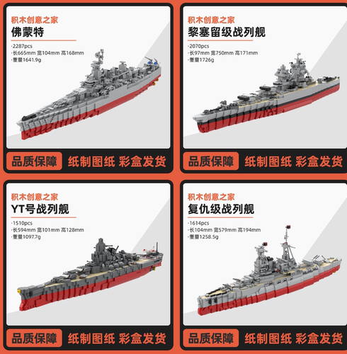 二战战列舰积木合集 佛蒙特/黎塞留级/YT号/复仇级战舰拼装模型