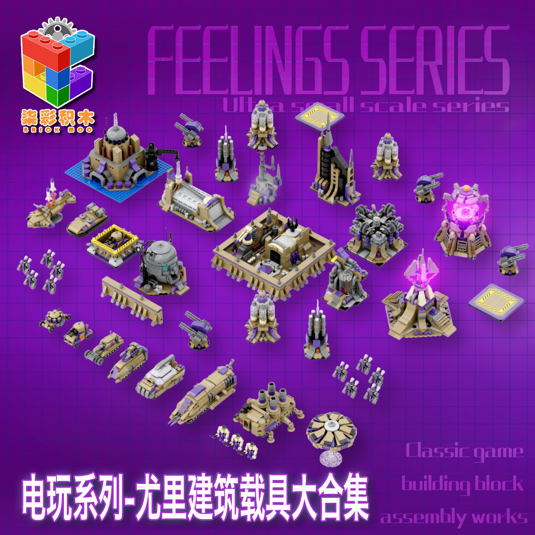 柒彩创意MOC红色警戒2尤里建筑载具合集脑车心灵控制器拼装积木