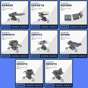 创意积木之家MOC拼装火炮8款机甲炮塔防御工事格纳库基地防御系统