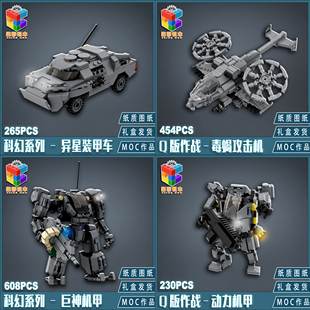 柒彩创意MOC阿凡D达远征军4款合集天蝎战机泰坦外骨骼登陆机甲