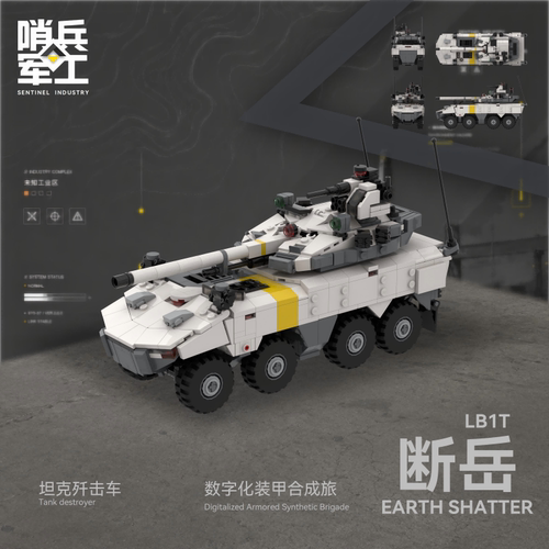 哨兵军工LB1T断岳八轮反坦克歼击车创科幻积木拼装模块化军事载具