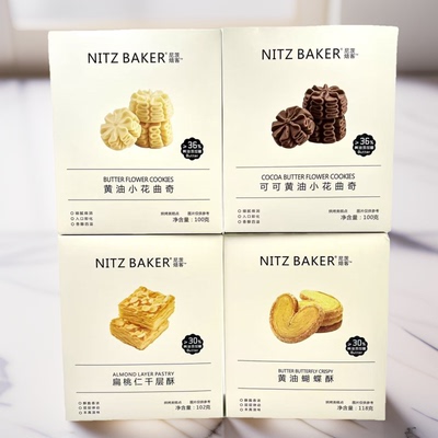 尼茨焙客可可黄油小花曲奇100g*6盒扁桃仁千层酥饼干糕点心小零食