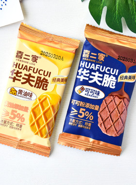 喜二家华夫脆5斤1斤小包装整箱黄油味可可味华夫饼干休闲零食糕点