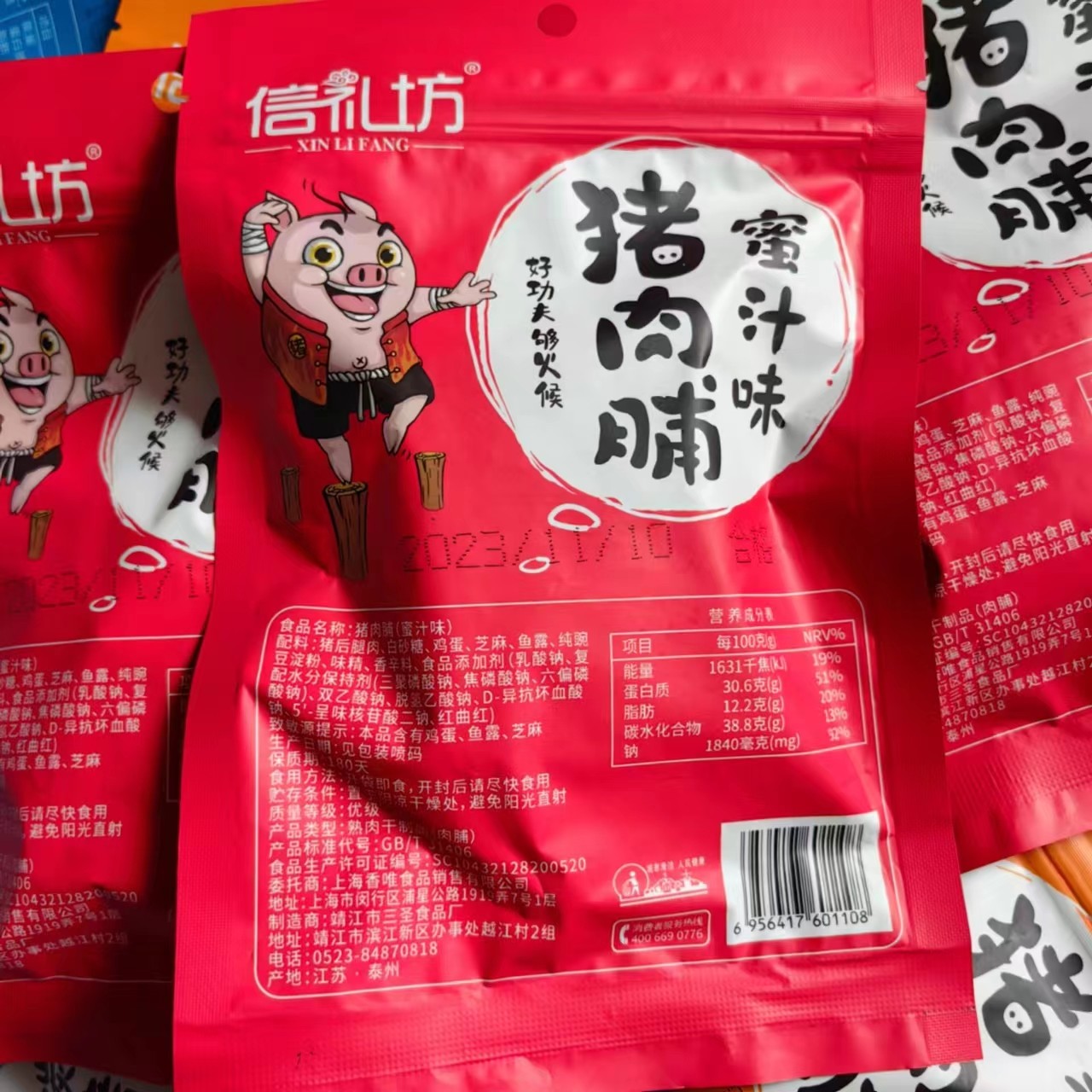 信礼坊猪肉脯200g*3包特产香辣蜜汁味肉铺肉干网红吃货休闲小零食