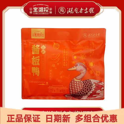 金湘权酱板鸭327g湖南常德特产香辣味手撕熟食办公室休闲零食礼包
