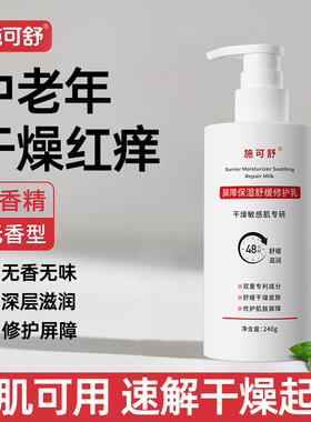 施可舒无香型身体乳保湿滋润