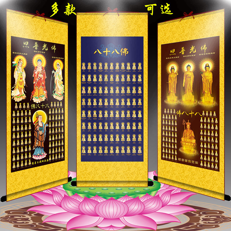 八十八佛画像大忏悔文西方三圣地藏王金身佛像卷轴画88佛结缘挂画