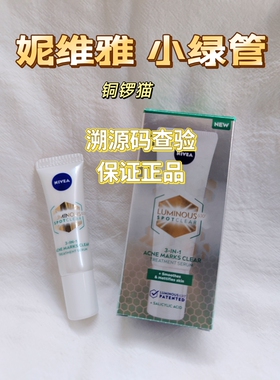 【2026.11】妮维雅630精华中样抑黑焕白提亮肤色抗氧10ml