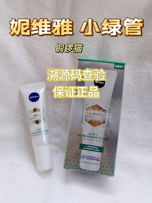 精华10mlNivea/妮维雅