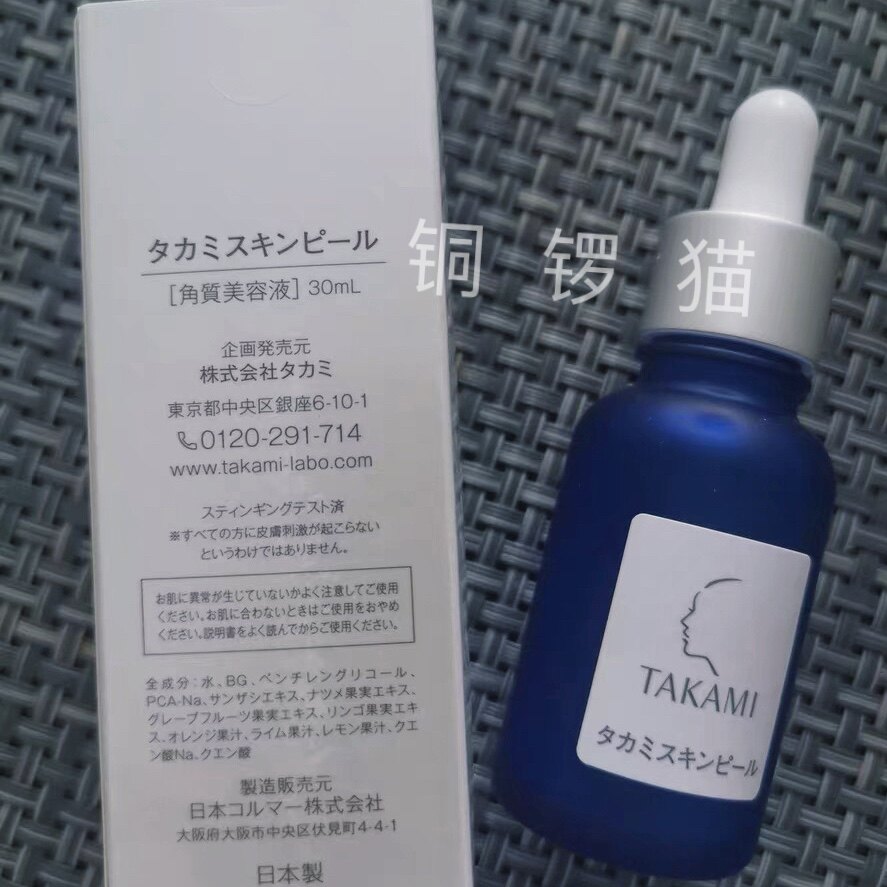 takami小蓝瓶精华液调理角质改善闭口暗沉肤色美容液