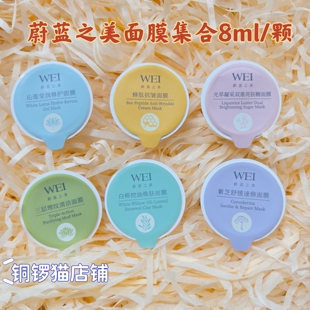 WEI蔚蓝之美三层理纹红景天清洁蜂肽滋润亮肤糖沁莲面膜涂抹单杯