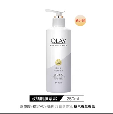 美白不反黑身体乳！OLAY超白身体乳玉兰油烟酰胺女保湿清爽瓶only