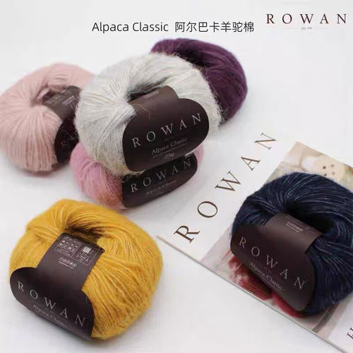 进口Rowan alpaca classic阿尔巴卡轻质羊驼棉线手编中粗毛线绒线