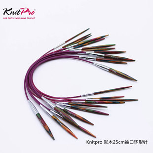 进口Knitpro彩木25厘米环形针桦木毛衣袖口针毛线针循环针环形针
