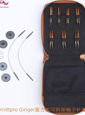 正品进口knitpro ginger5厘米迷你袜子袖子领子针可拆卸套装现货