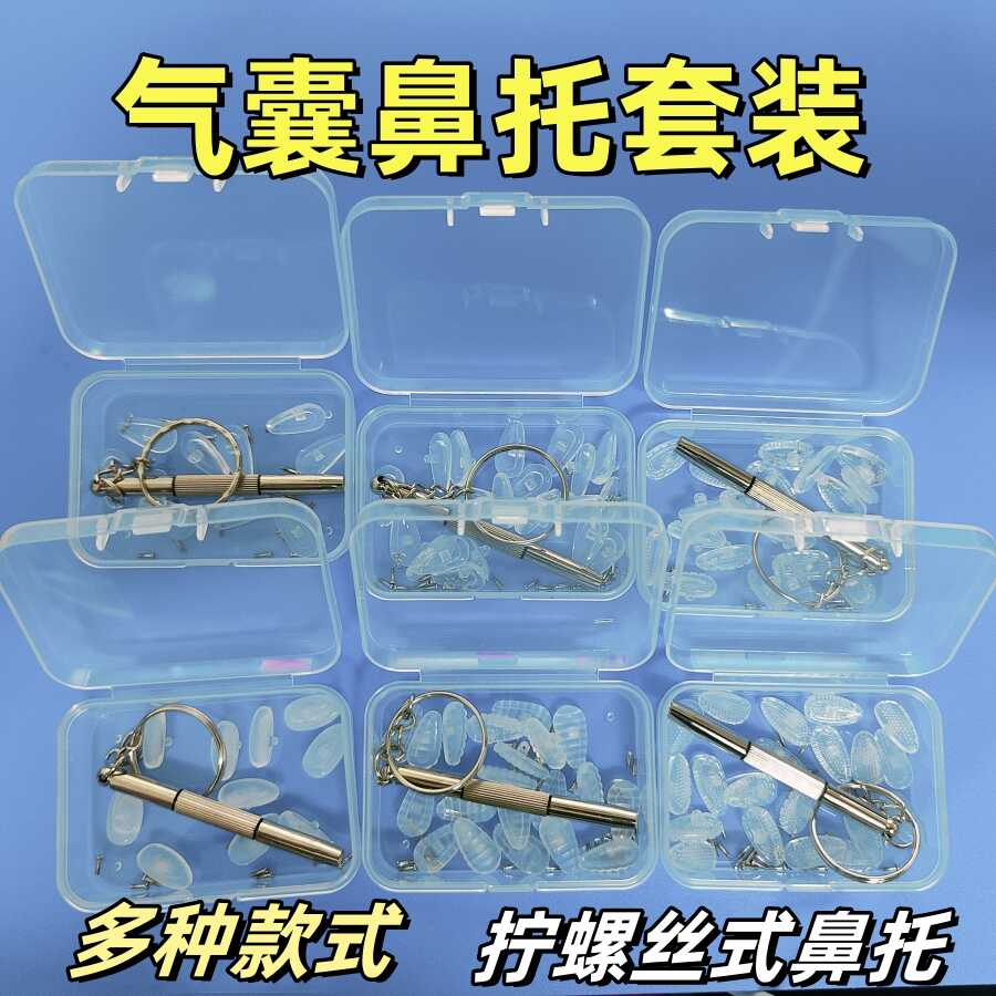 眼镜鼻托硅胶气囊空气眼镜鼻托鼻梁托气垫鼻托防压痕减压配件舒适
