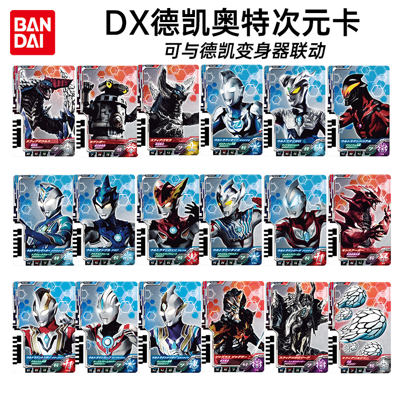 Bandai/万代奥特次元卡收藏卡片
