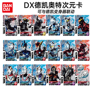 万代德凯奥特曼DX变身器奥特次元卡片套装04强劲型闪光剑套装玩具