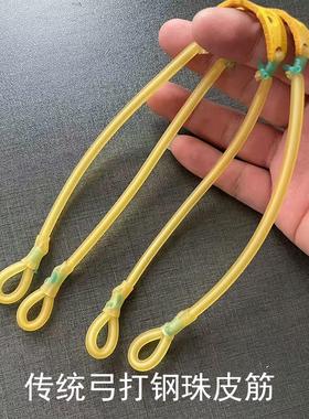 传统弹弓打钢珠泥丸皮筋3060高弹力精绑皮兜款皮筋羊角弓专用2050