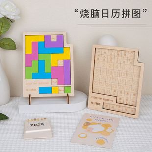 早米多元 升级款 益智烧脑好玩男女日历时间拼图木质拼板儿童玩具