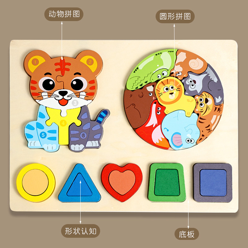 儿童木质动物拼图早教益智玩具几何形状认知手抓板拼板