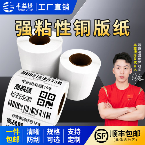 定做标签二维码白色铜版纸不干胶
