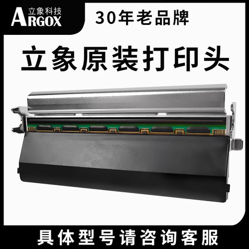 立象标签打印机原装打印头/切刀