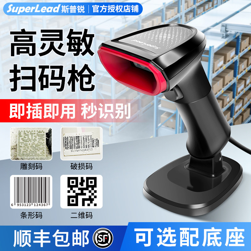 斯普锐药品追溯2800工业一二维码识别扫码枪药店专用超市收银手持扫描器高灵敏可选配底座