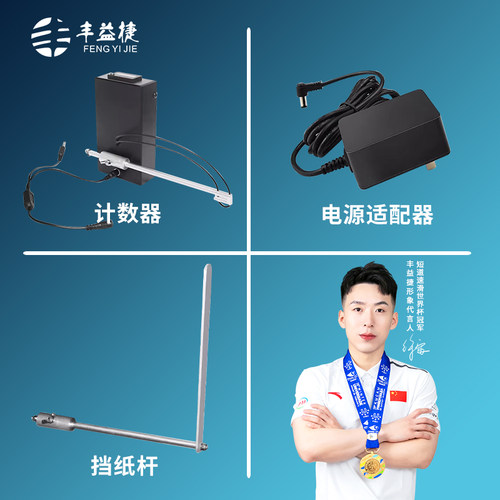 丰益捷标签回卷器挡纸杆电源配件