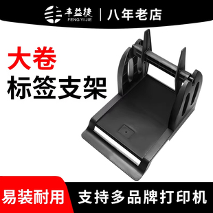 EX3140科诚g500u 2140M g530斑马TSC配件 打印机支架标签外置通用丝带水洗标快递面单架立象CP 条码