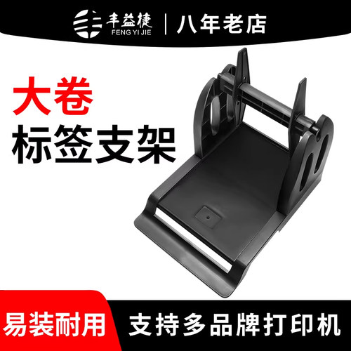 条码打印机支架标签快递配件