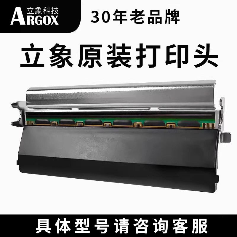 立象标签打印机原装打印头铜版纸专用切刀洗水唛丝带抗静电旋刀OS214/CP2140/MP/ME3140/DX4100/3200全系列